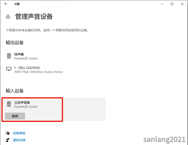 立体声混音已启用