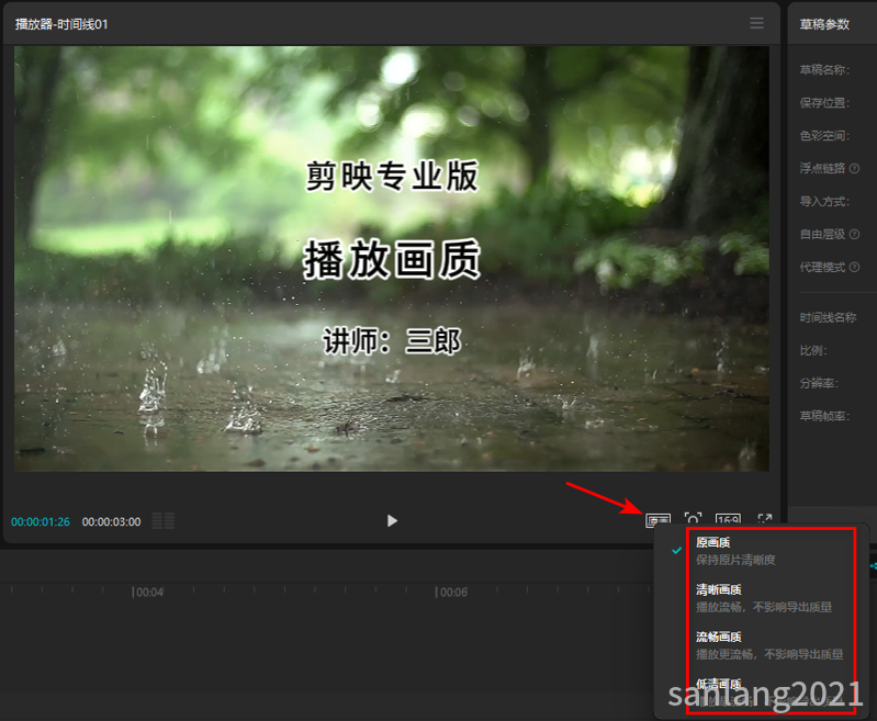 剪映专业版播放画质