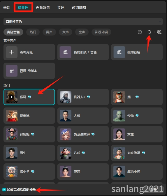 剪映换音色