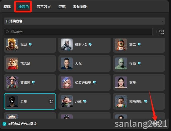 剪映重置音色
