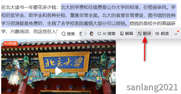 划词工具栏中的翻译功能