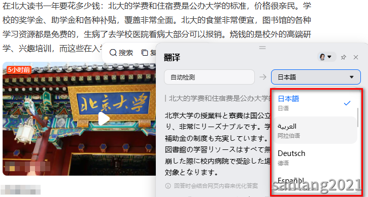 翻译功能选择语种