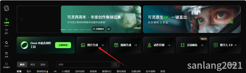可灵图片生成