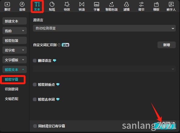 剪映识别字幕 剪映识别字幕