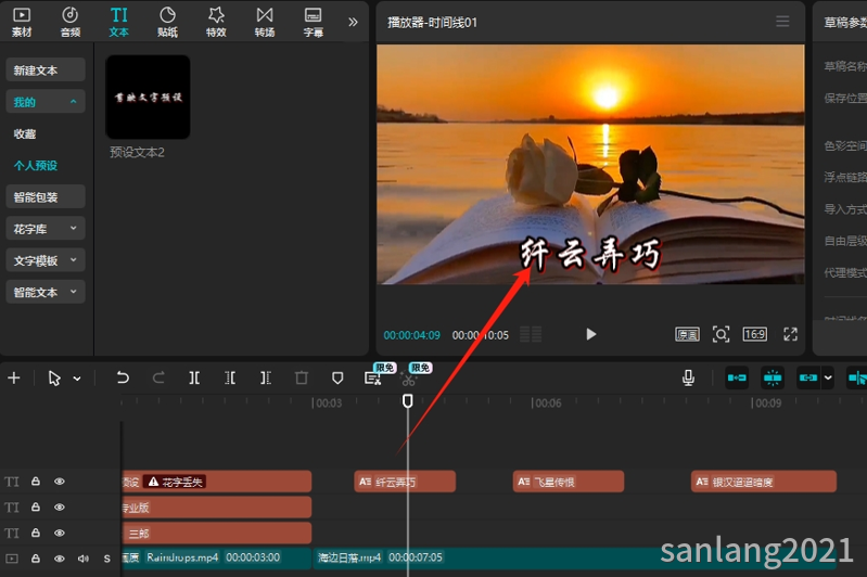 剪映字幕套用文字保存预设效果 剪映字幕套用文字保存预设效果