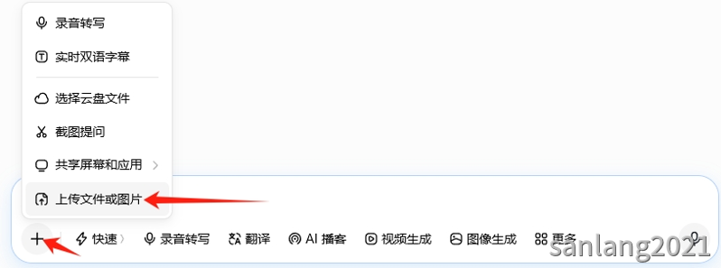 上传文件或图片到豆包