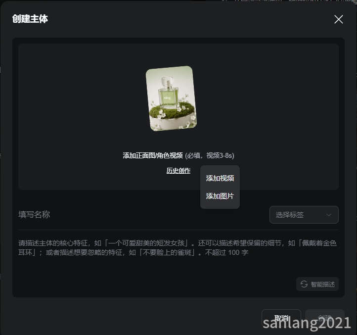 可灵创建主体对话框