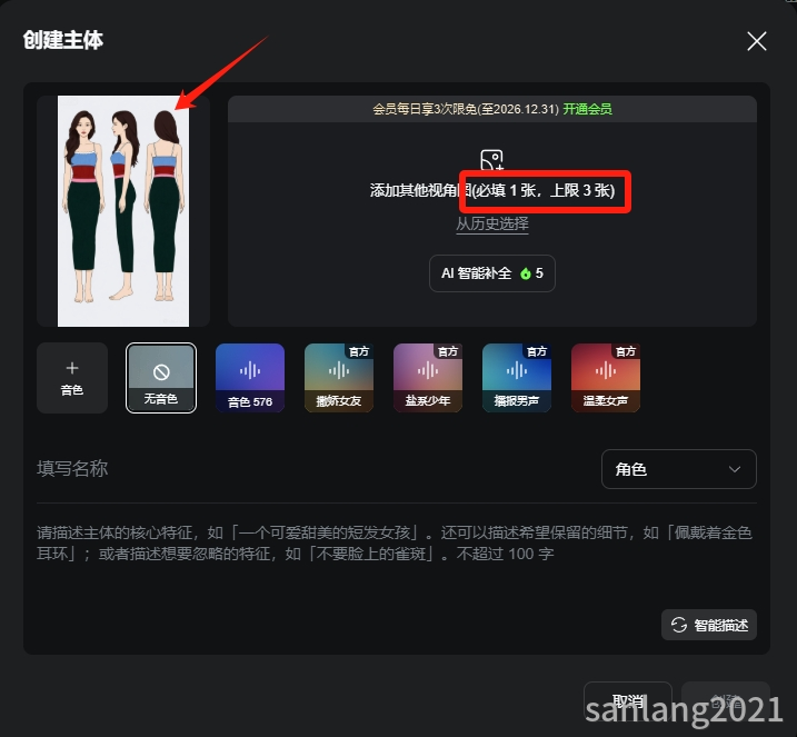 可灵上传图片创建主体
