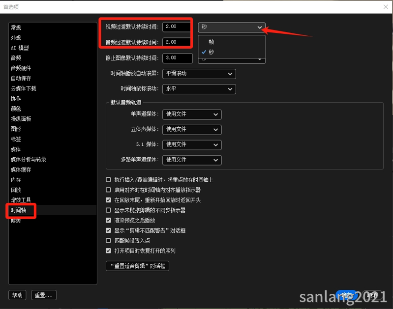 pr音频视频过渡默认持续时间修改