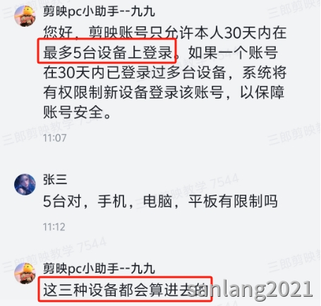剪映设备登录数量限制