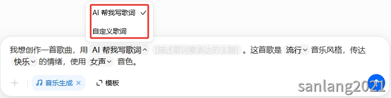 音乐生成写歌词方法