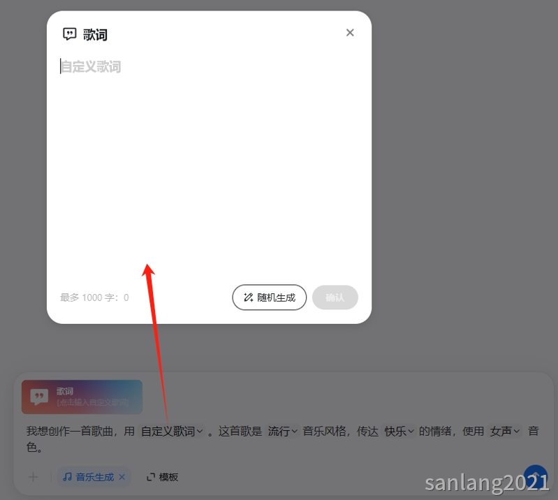 豆包自定义歌词