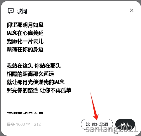 优化歌词