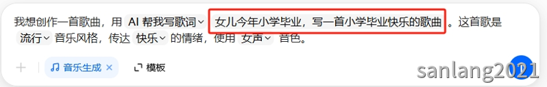 音乐生成主题
