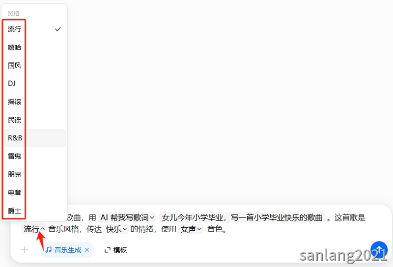 音乐生成的风格