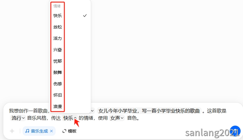 歌曲情绪