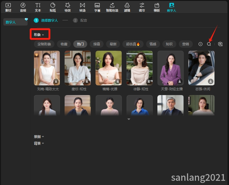 剪映数字人形象 剪映数字人形象
