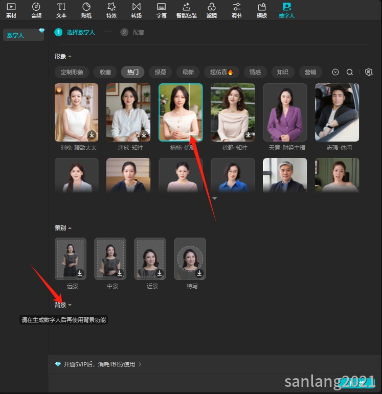 数字人生成后使用背景功能 数字人生成后使用背景功能
