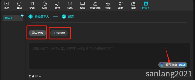 输入文案或音频文件 输入文案或音频文件