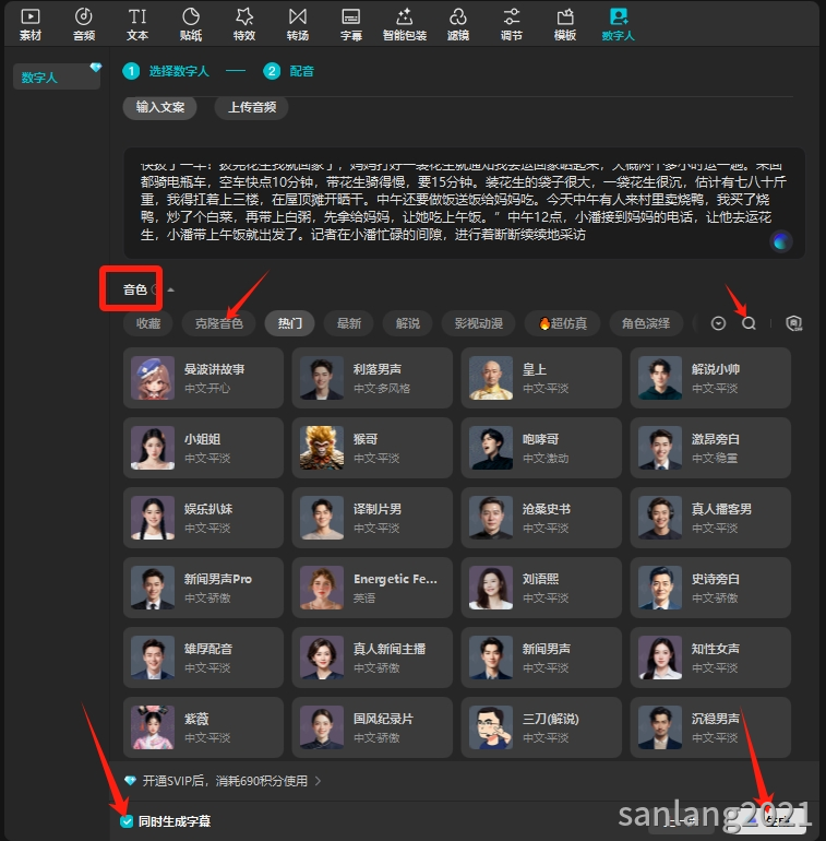 选择音色并生成 选择音色并生成