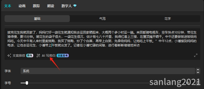 数字人文案 数字人文案