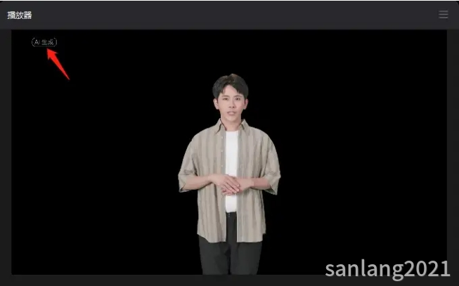 数字人ai生成水印 数字人ai生成水印