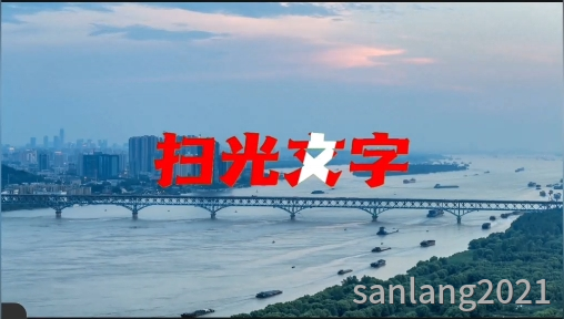 文字扫光效果 文字扫光效果