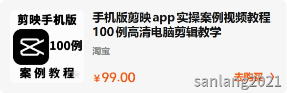 剪映app案例教程