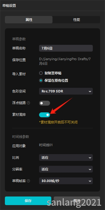 素材混排开启后不可关闭 素材混排开启后不可关闭