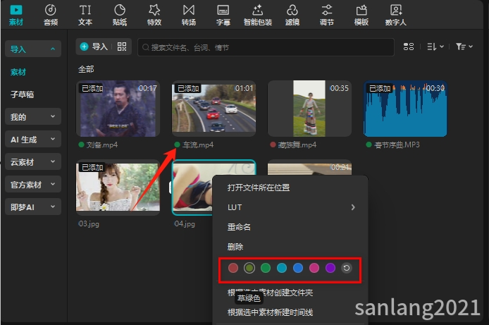剪映素材添加颜色标签 剪映素材添加颜色标签