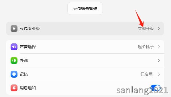 豆包立即升级
