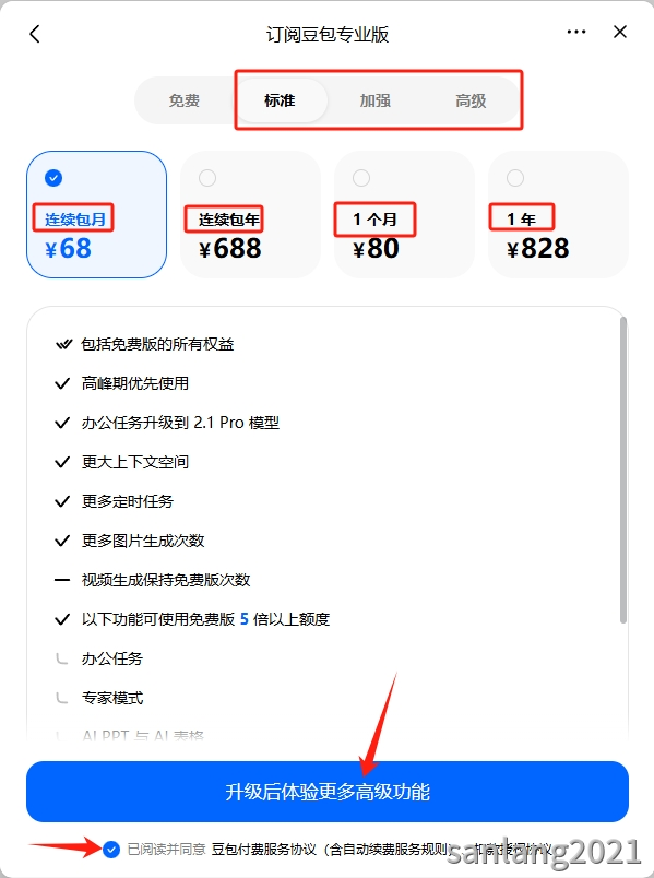 豆包套餐购买
