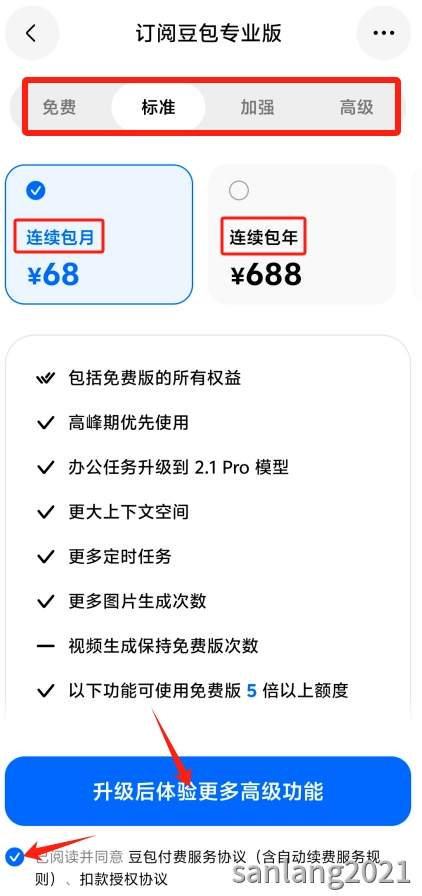 订阅豆包专业版