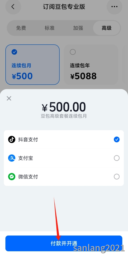 付款并开通