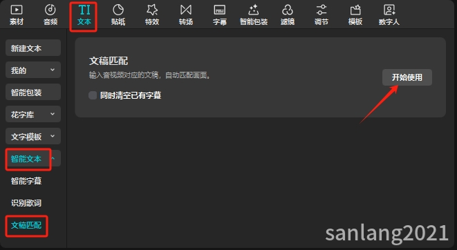 剪映文稿匹配