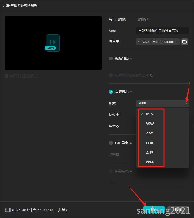 剪映导出的音频格式 剪映导出的音频格式