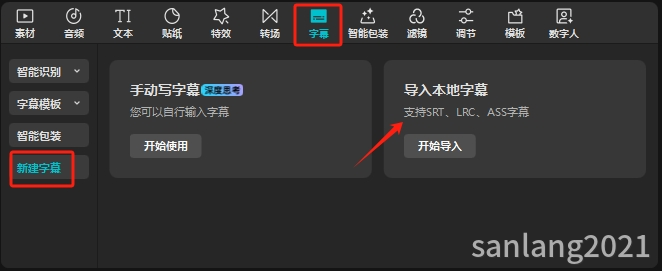 剪映支持导入的字幕格式 剪映支持导入的字幕格式