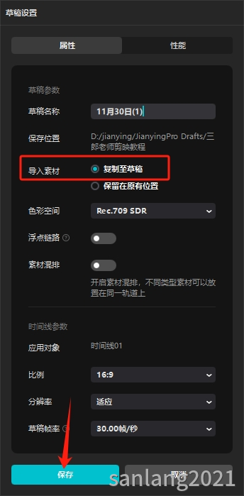 剪映导入素材复制至草稿