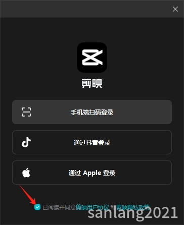 剪映登录方式
