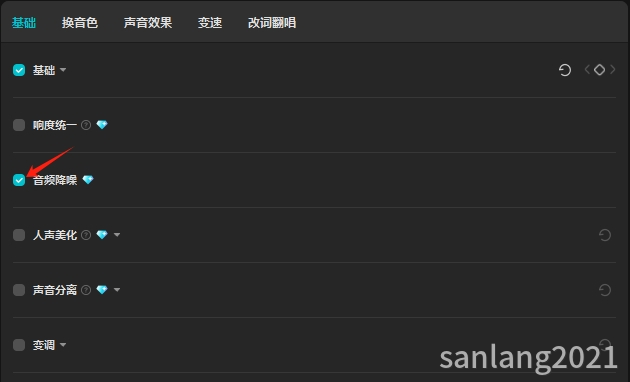 剪映专业版音频降噪