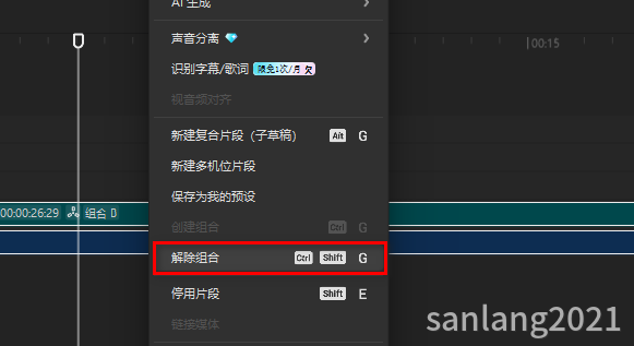 剪映解除组合 剪映解除组合