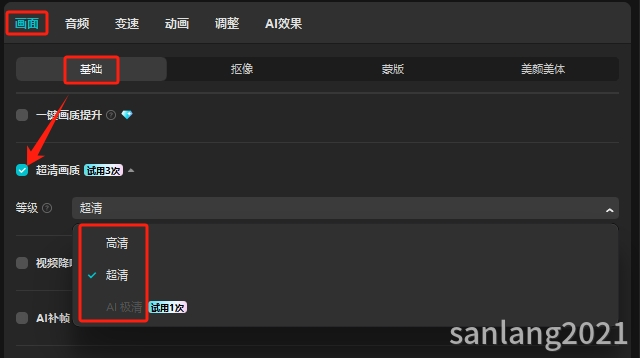 剪映超清画质功能 剪映超清画质功能