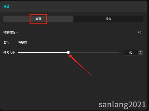 调整马赛克像素大小