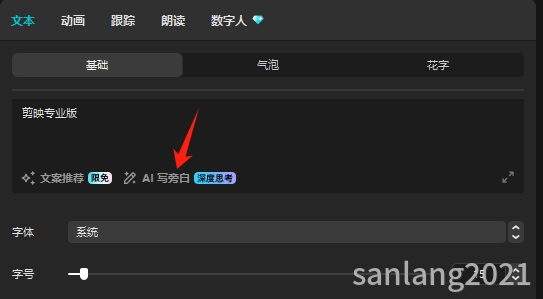 剪映AI写旁白