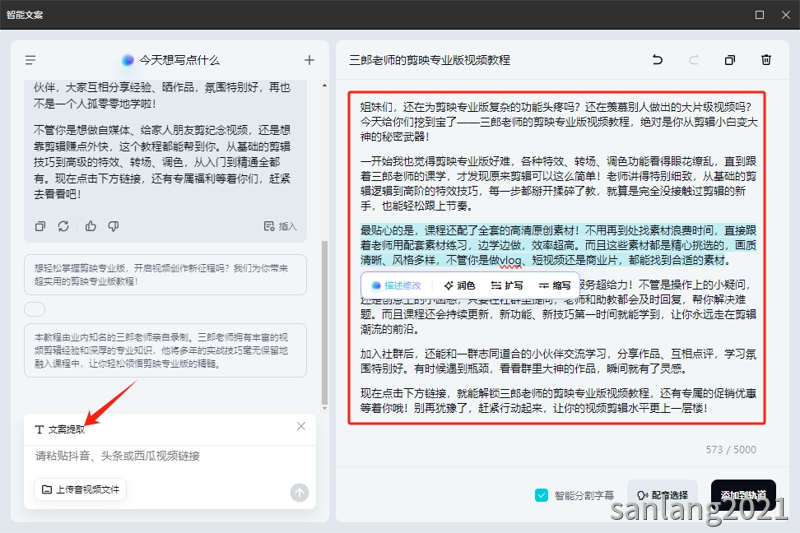智能文案提取文案