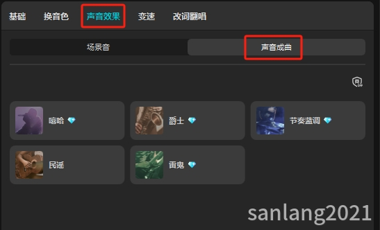 剪映声音成曲