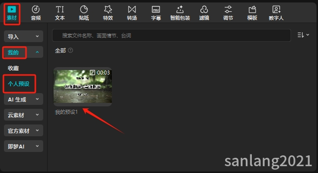 我的预设 我的预设
