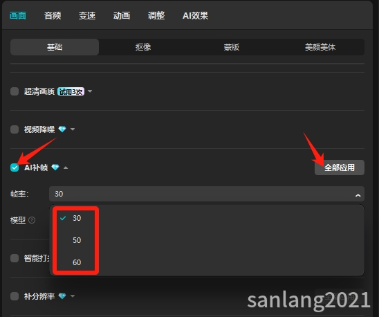 剪映专业版ai补帧
