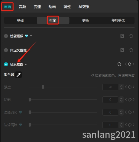 剪映色度抠图 剪映色度抠图