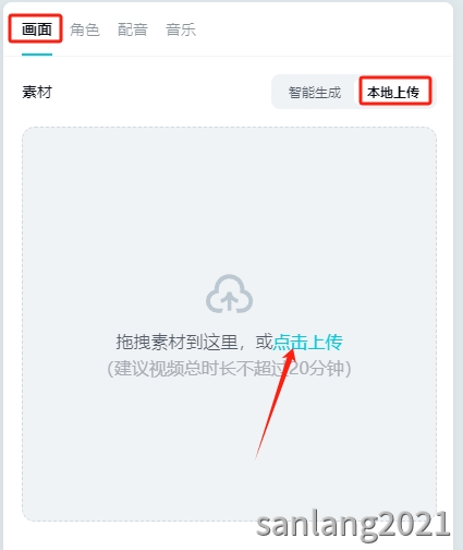 本地上传素材